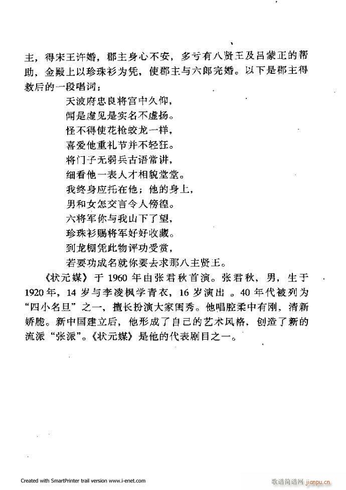 中华京剧名段集粹 目录前言 1 60(京剧曲谱)54