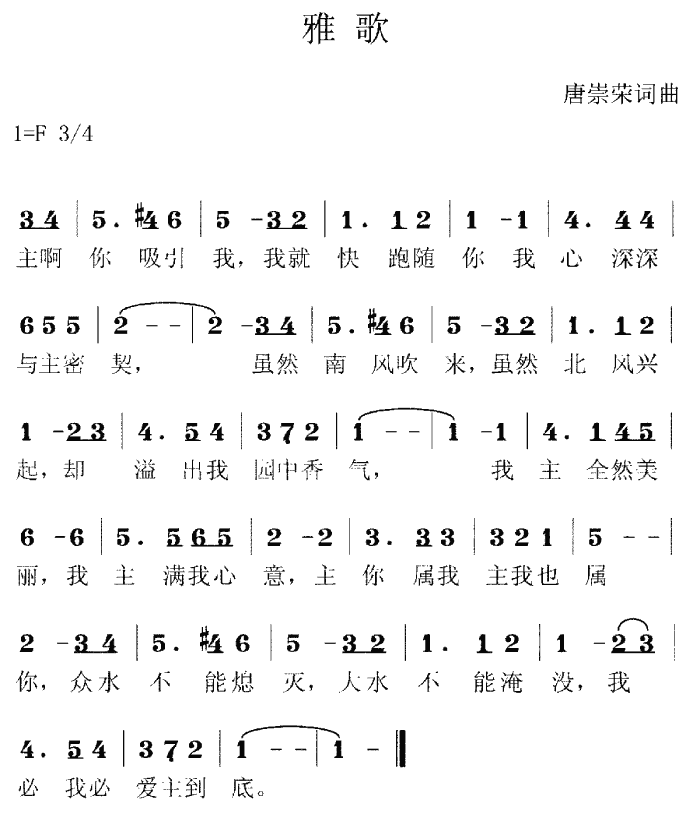 雅歌(二字歌谱)1