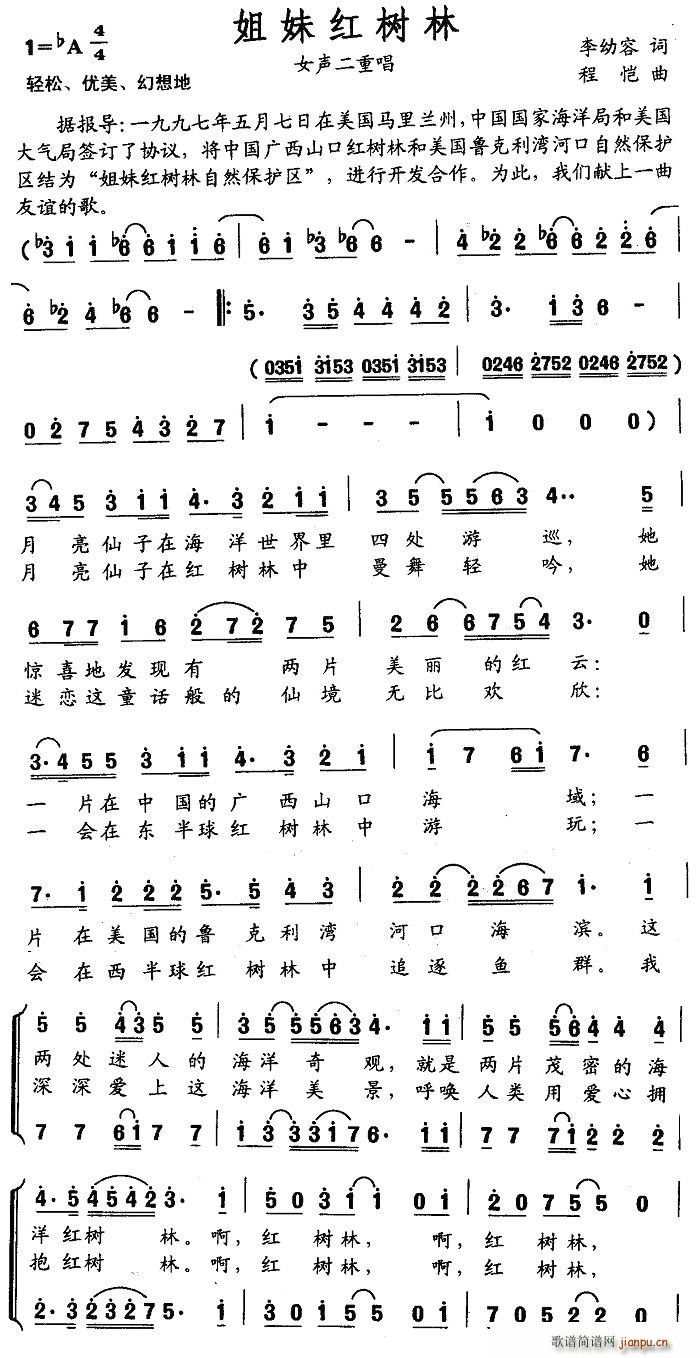 姐妹红树林(五字歌谱)1