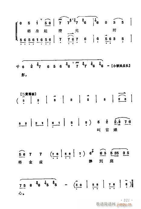 梅兰芳唱腔选集321-340(京剧曲谱)1