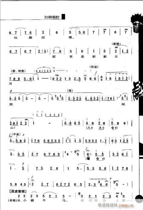 第一辑261-270(京剧曲谱)5