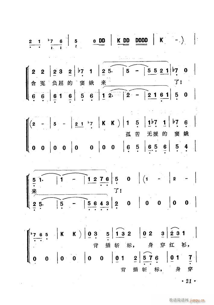 歌剧窦娥冤歌曲集(八字歌谱)25