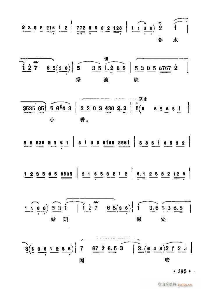 361-400(京剧曲谱)35