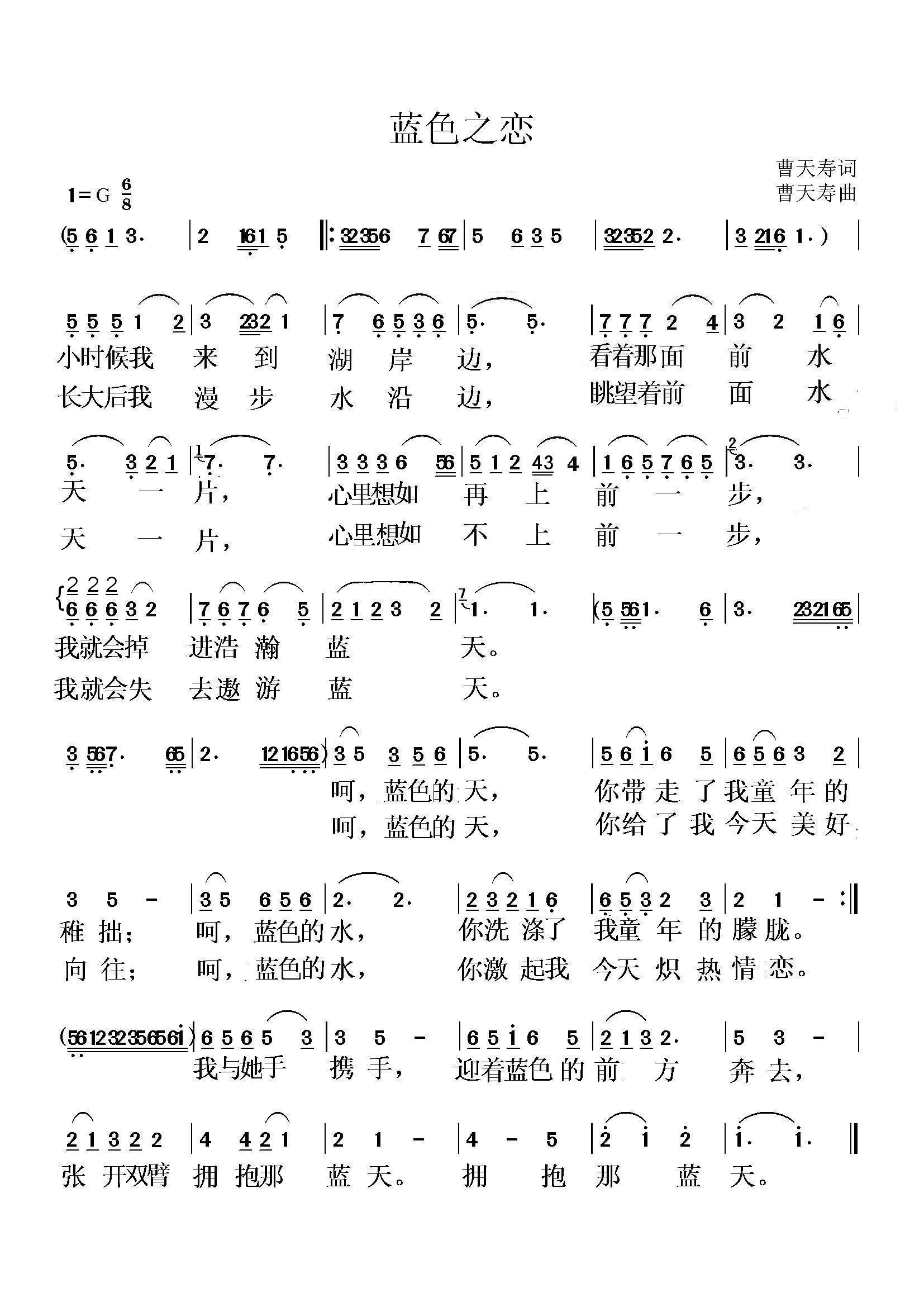 蓝色之恋(四字歌谱)1