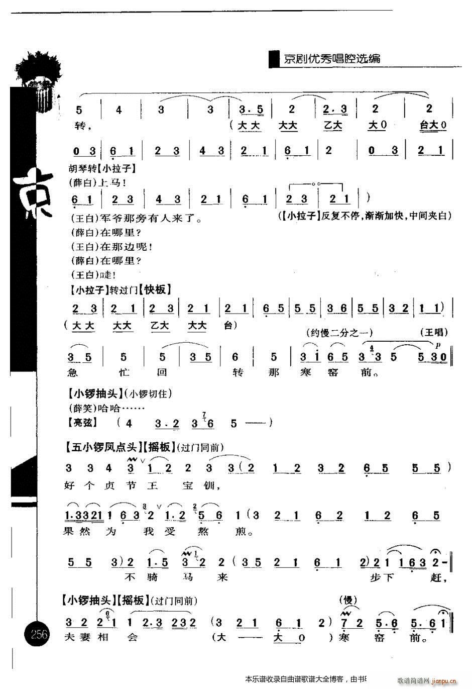 京剧优秀唱腔选编第一辑241 260 戏谱(京剧曲谱)16