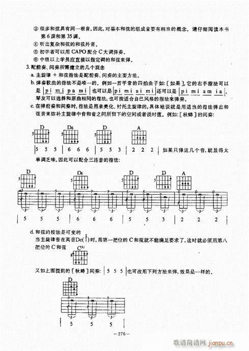 民谣吉他经典教程261-300(吉他谱)16