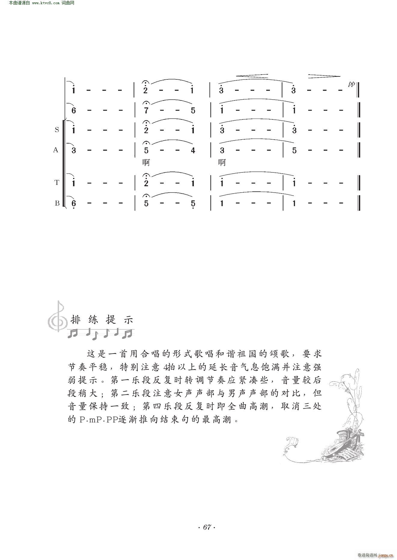 和谐中国 领唱 混声合唱(合唱谱)5