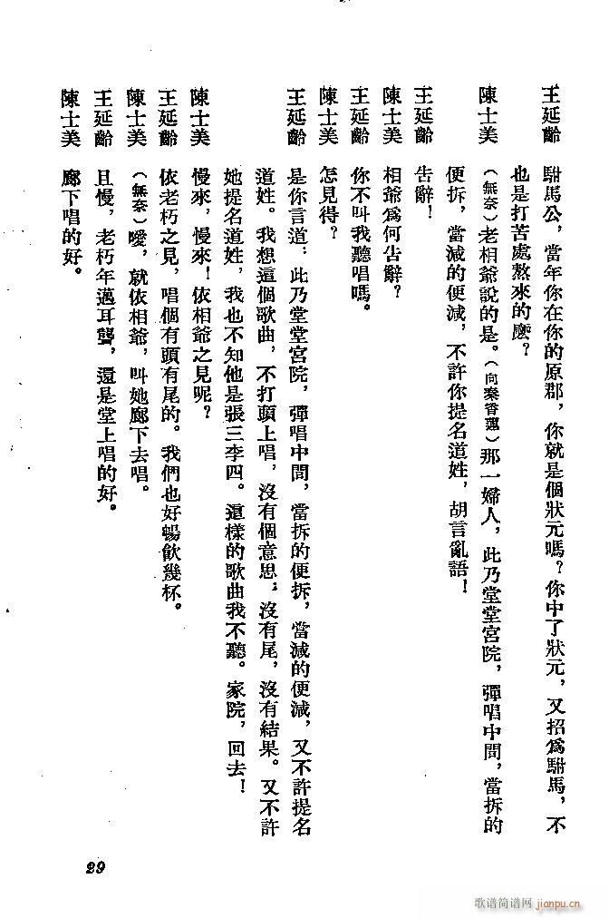 河北梆子 秦香蓮(八字歌譜)29