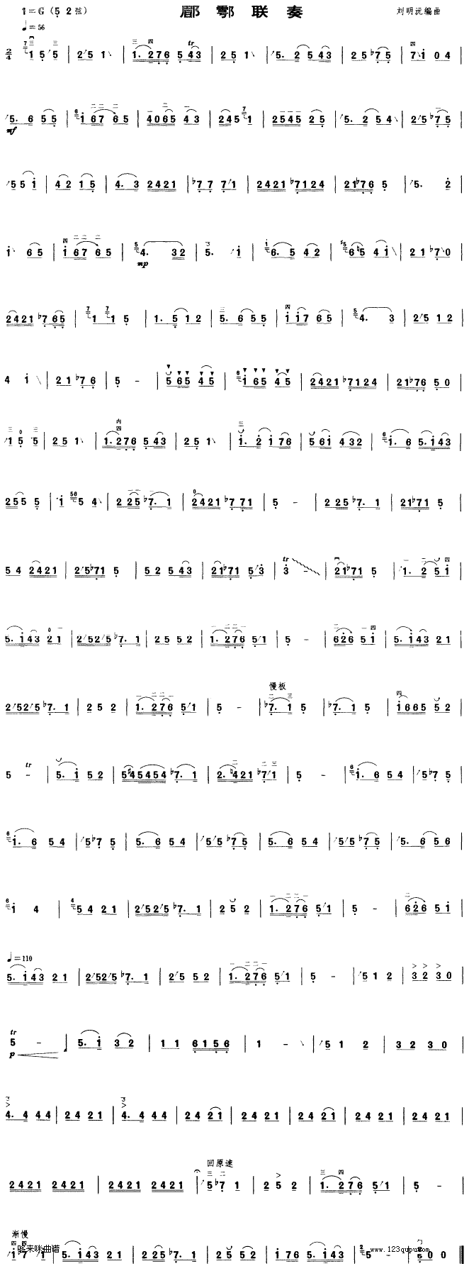 郿鄠聯(lián)奏(二胡譜)1