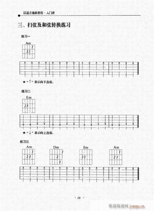 民谣吉他新教程21-40(吉他谱)6