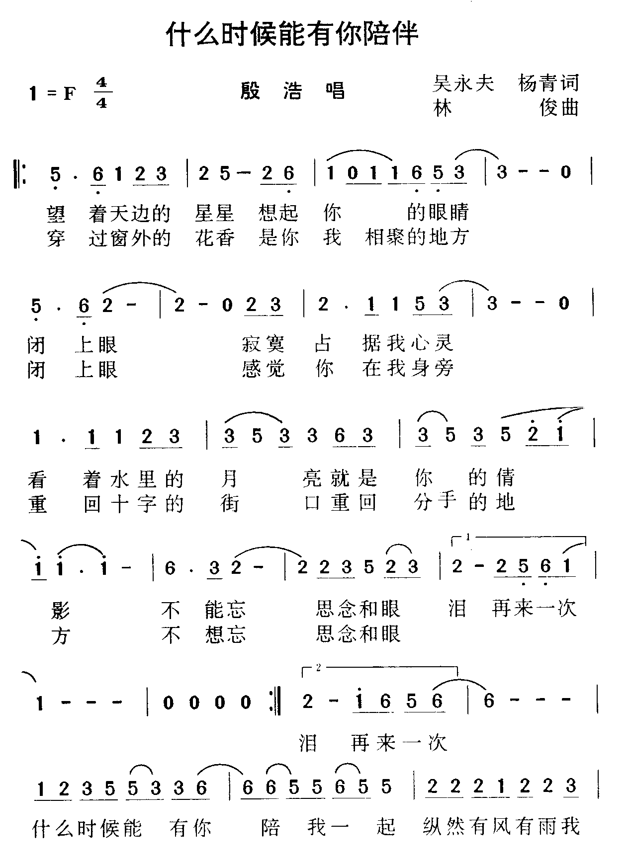 什么时候能有你陪伴(九字歌谱)1