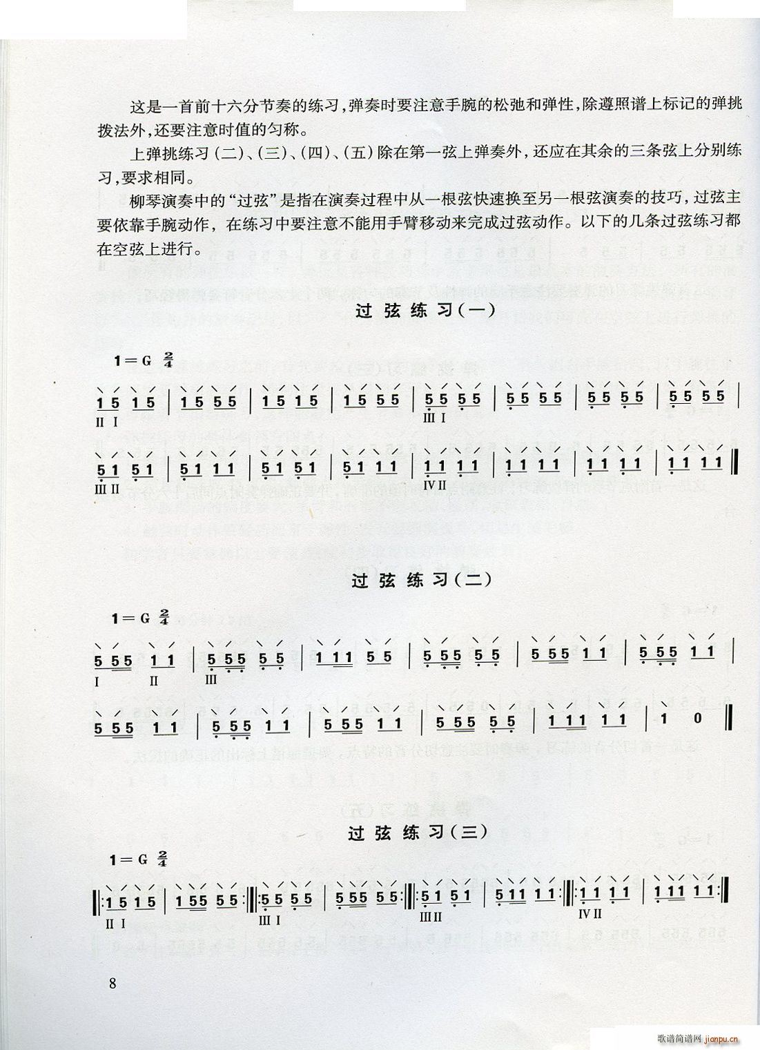 青少年学柳琴(六字歌谱)8