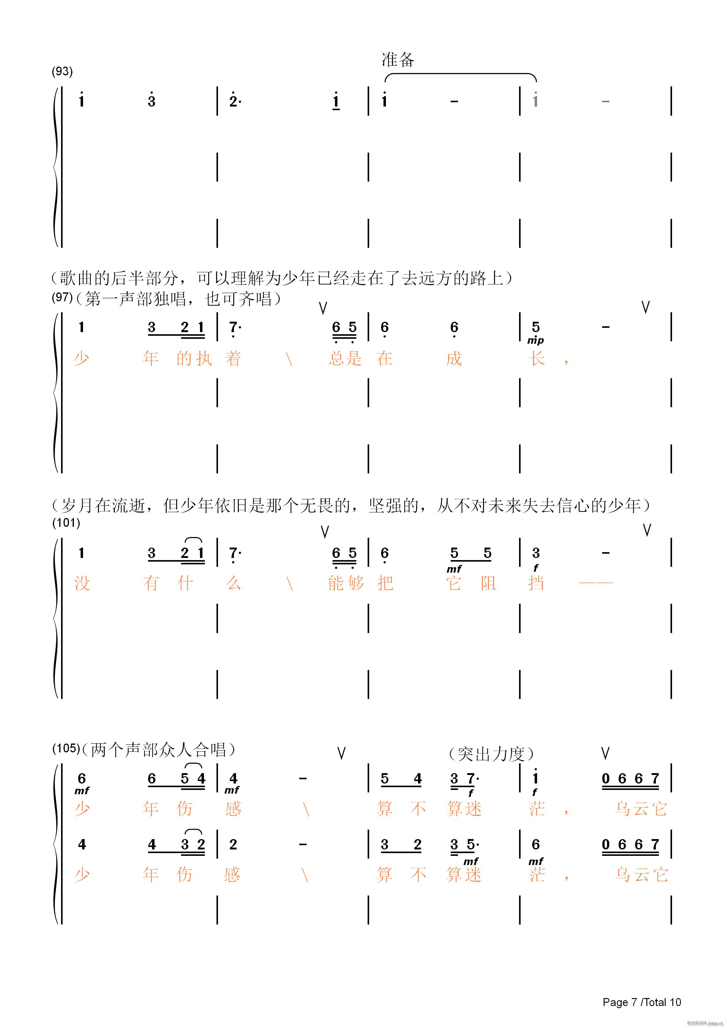 爱远方(三字歌谱)7