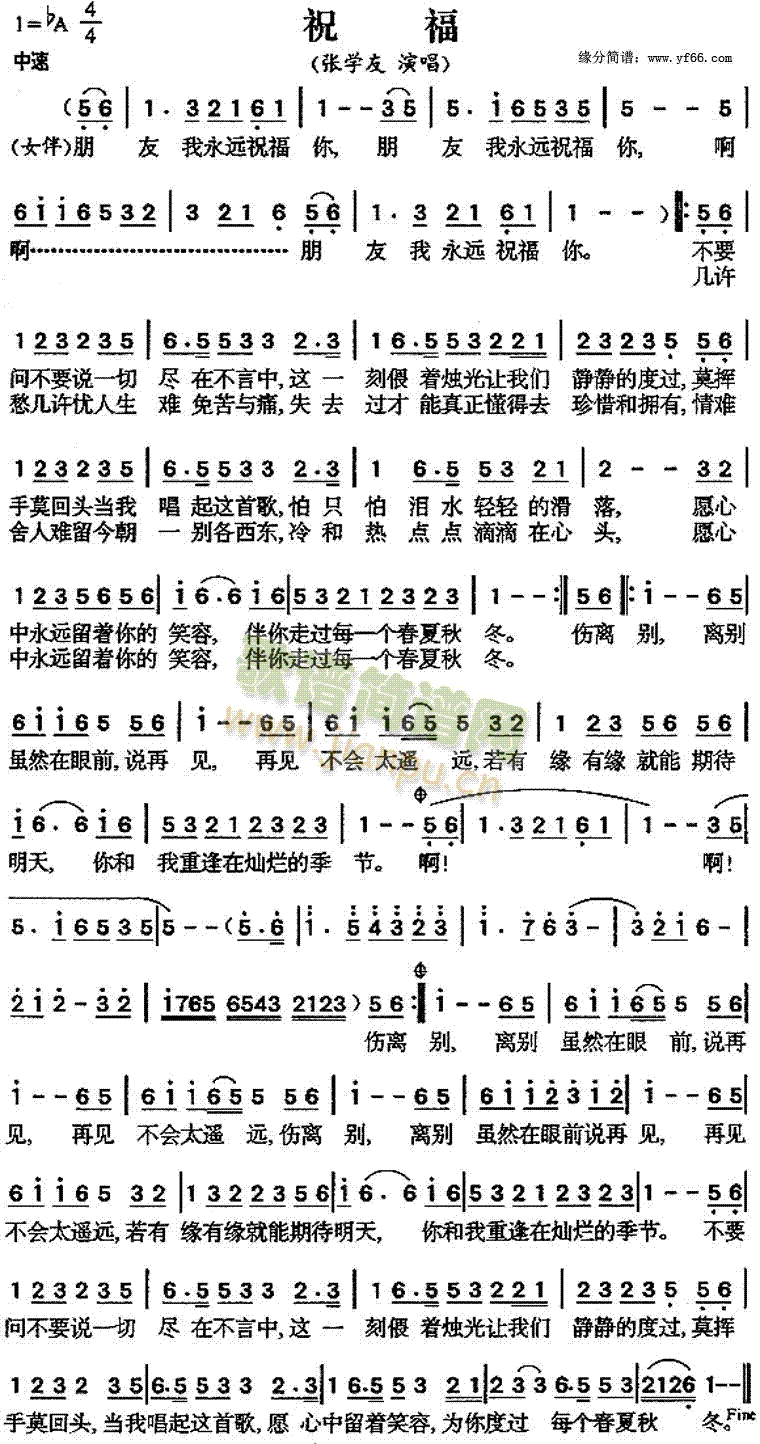 祝福(二字歌谱)1