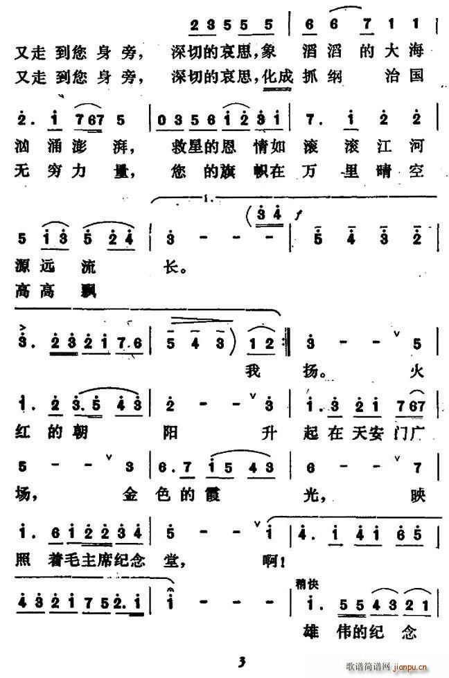 我走进毛主席纪念堂(九字歌谱)3