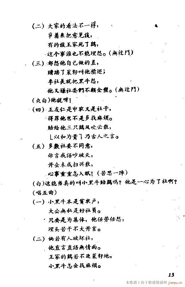 九只鸡歌剧(五字歌谱)20