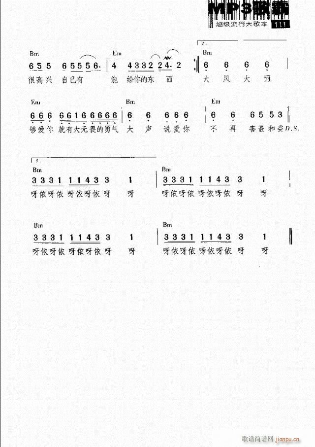 大女人主义(五字歌谱)3