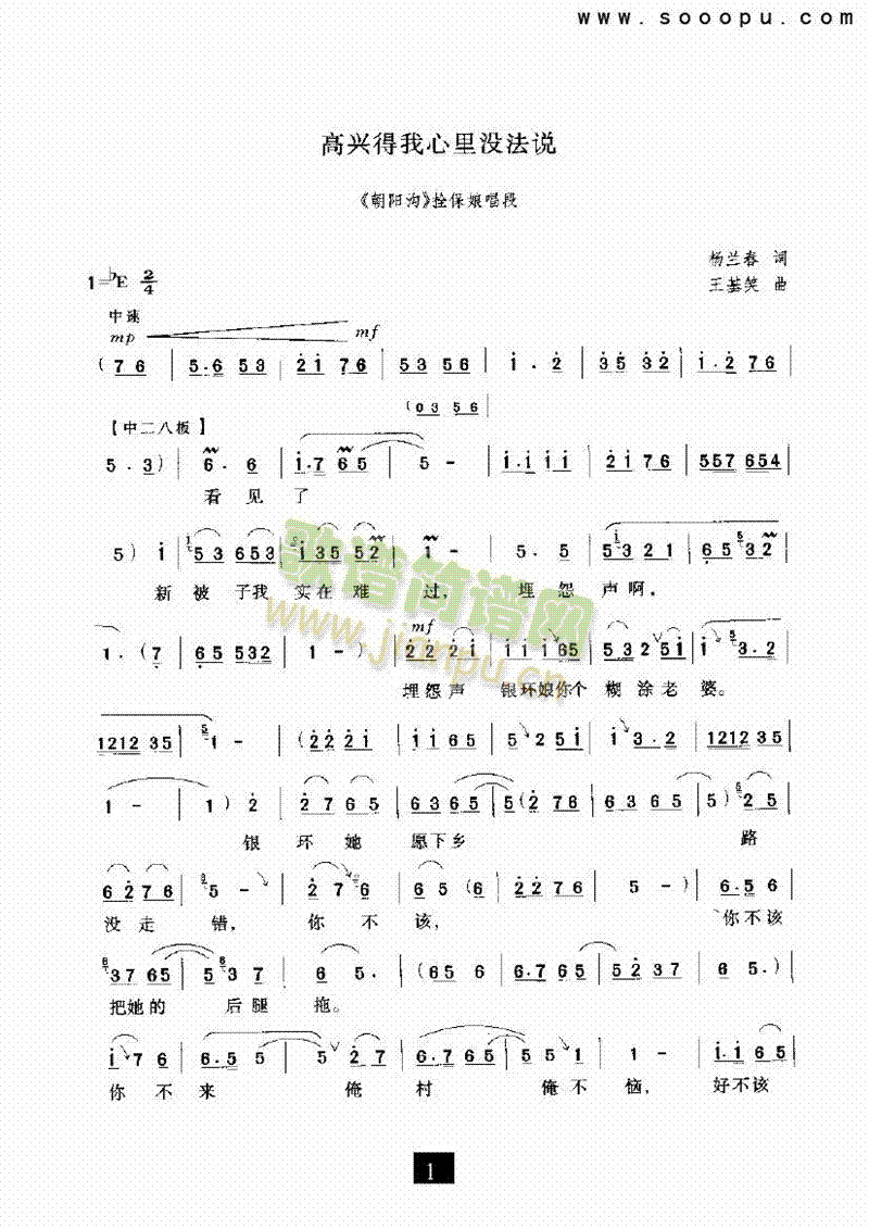 高兴得我心里没法说其他类戏曲谱(其他乐谱)1