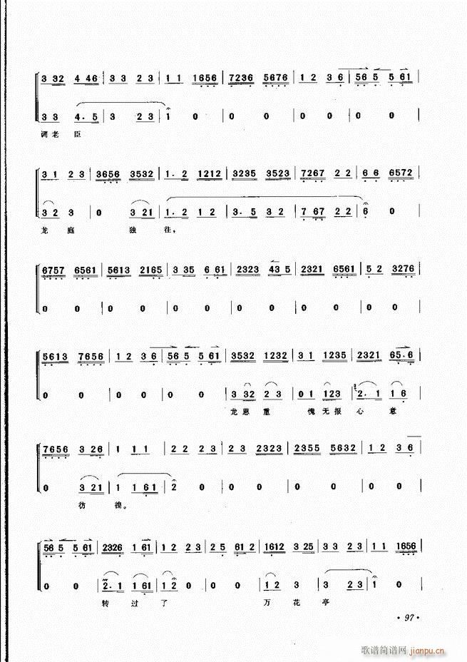 京胡伴奏选段61 100(京剧曲谱)37