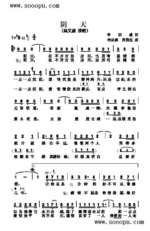 阴天歌曲类简谱(其他乐谱)1