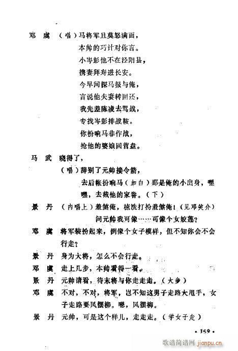 常香玉演出剧本精选集141-160(十字及以上)19