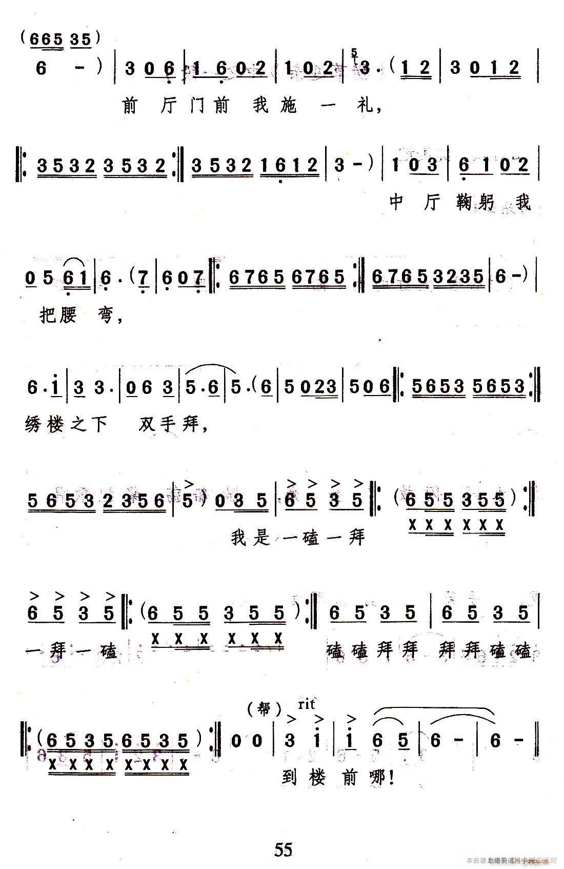 你看我做官有多难(八字歌谱)3