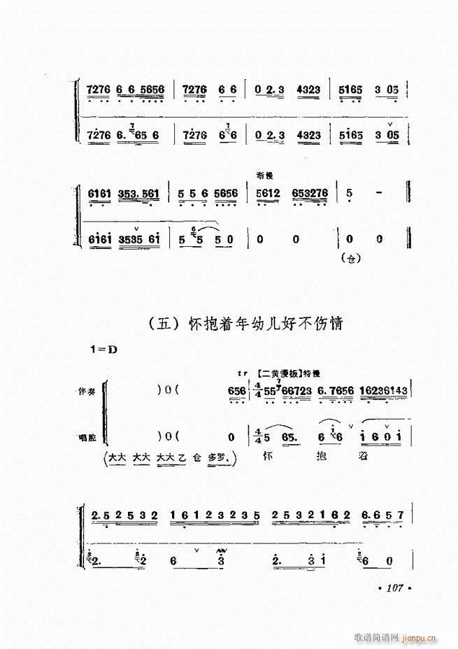 张君秋唱腔选集 增订本 61 120(京剧曲谱)47