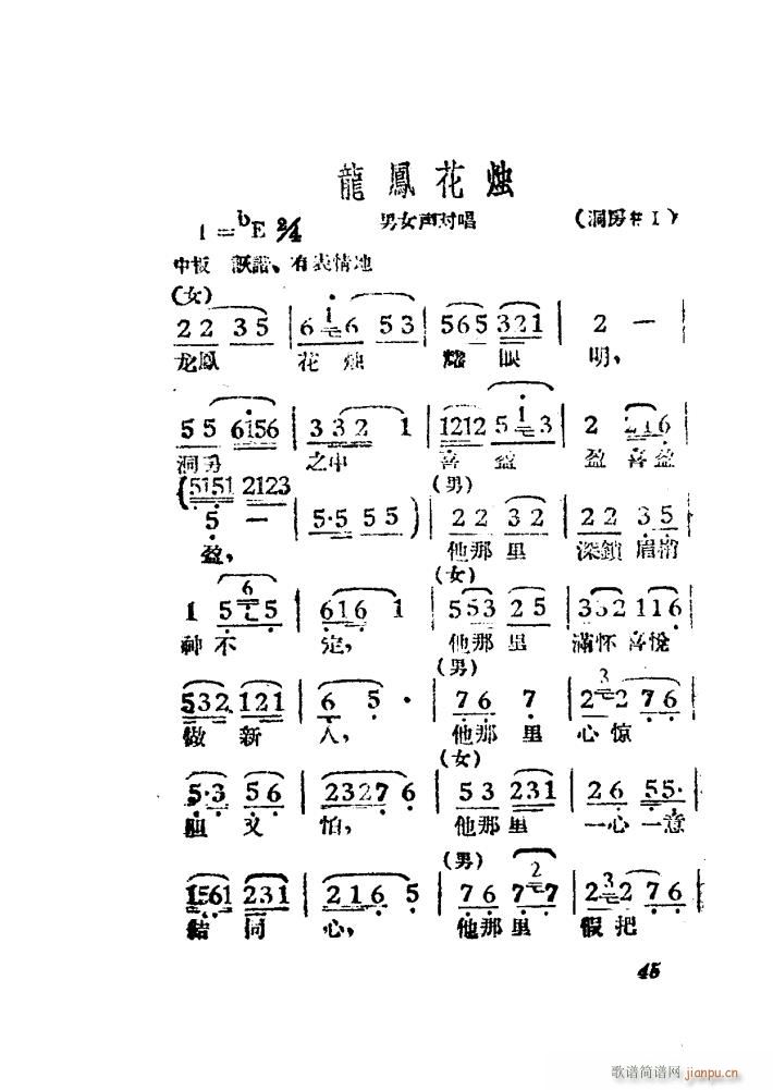 女驸马 黄梅 电影版 00 50(黄梅戏曲谱)48