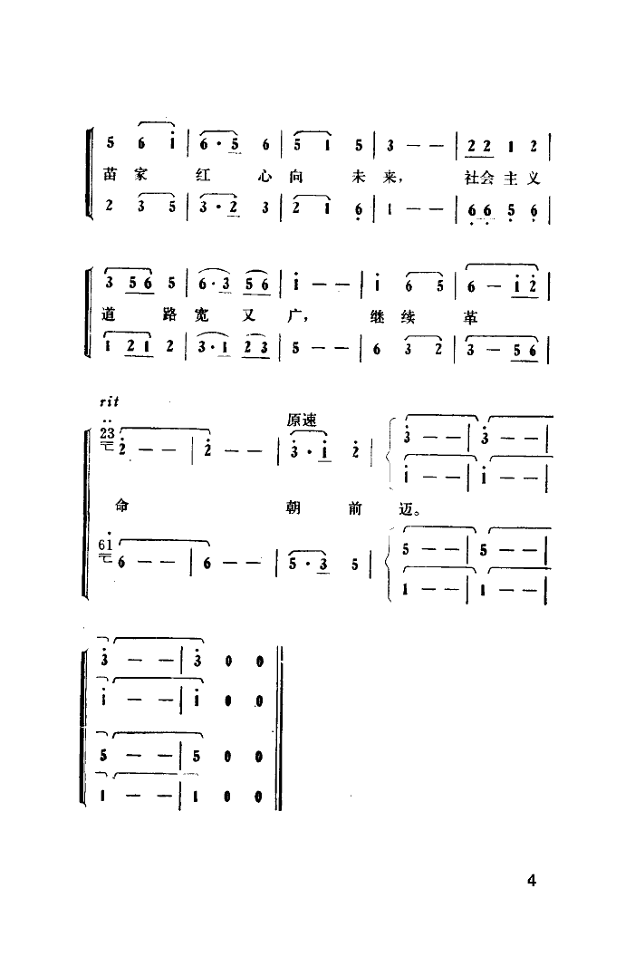 丰收对歌 4