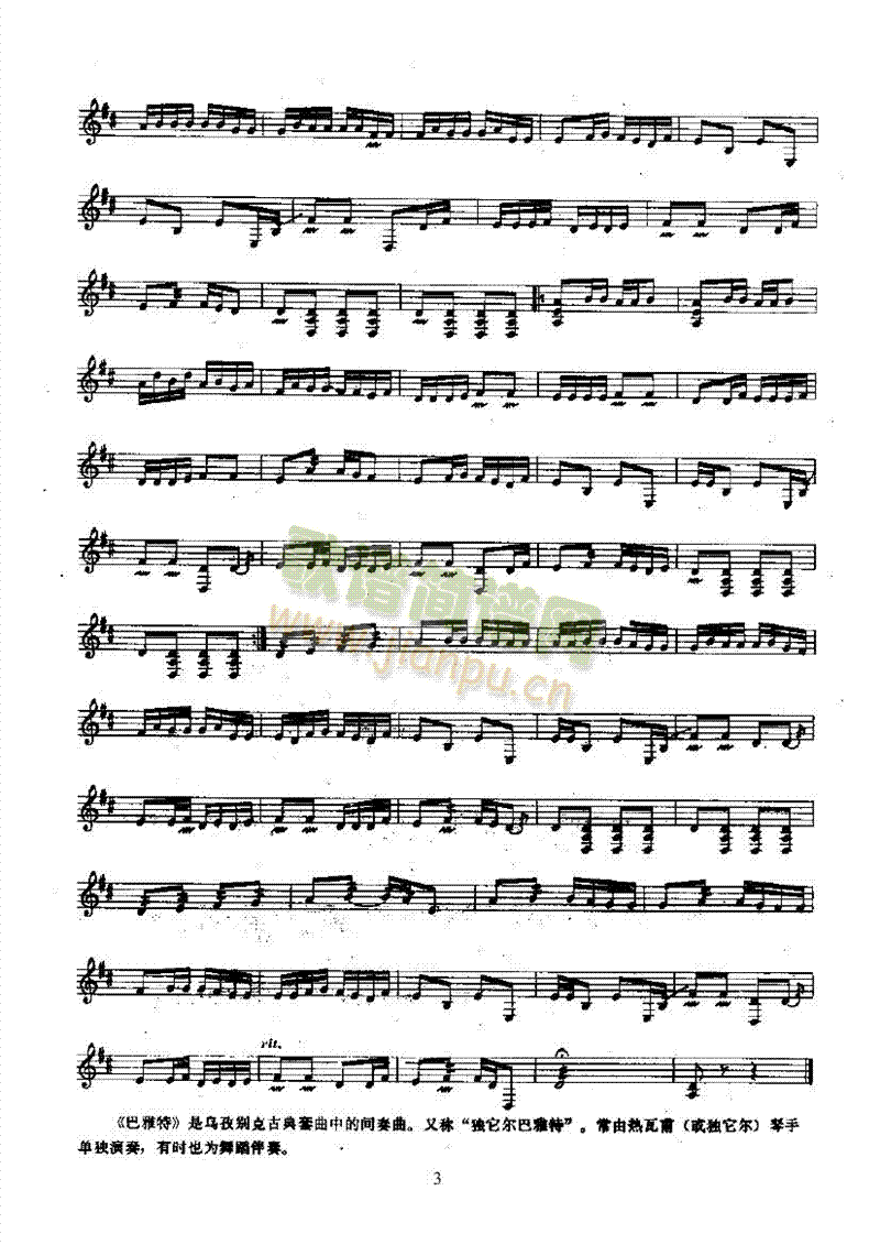 巴雅特—热瓦莆民乐类其他乐器(其他乐谱)3