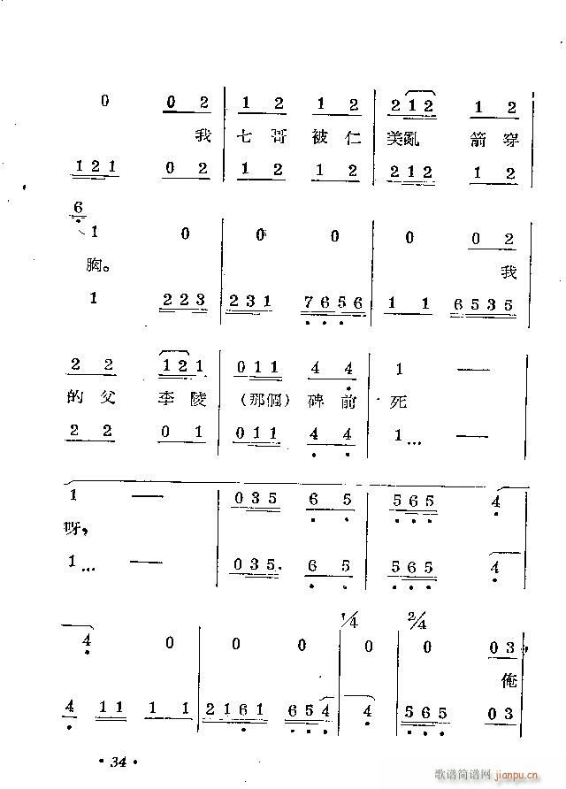 柳琴剧 拦马(六字歌谱)37