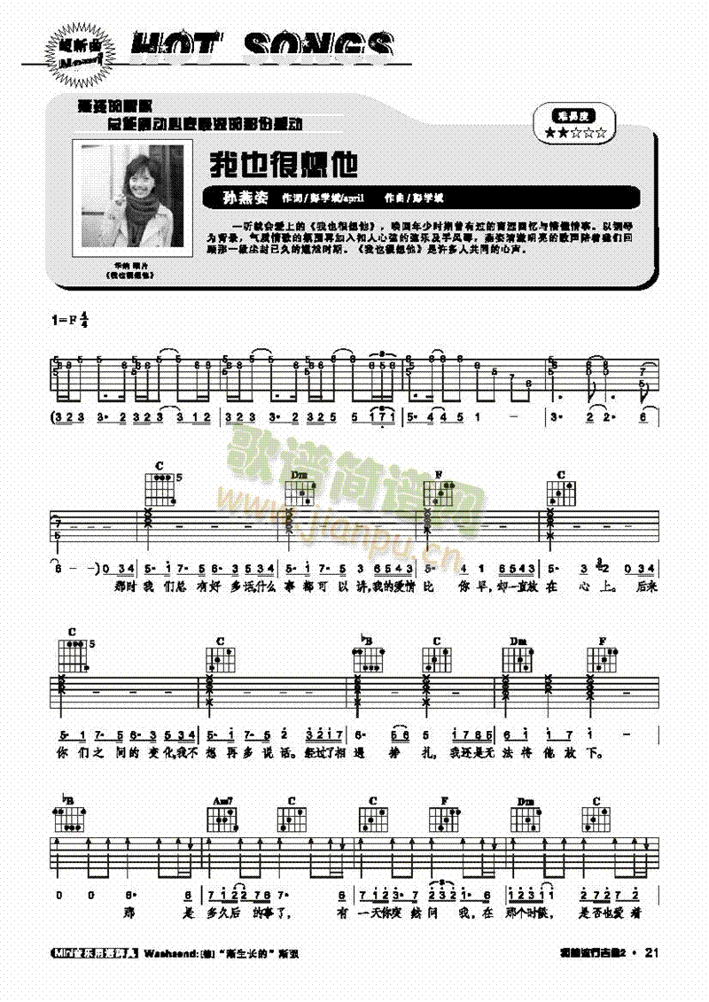 我也很想他-彈唱吉他類(lèi)流行(其他樂(lè)譜)1