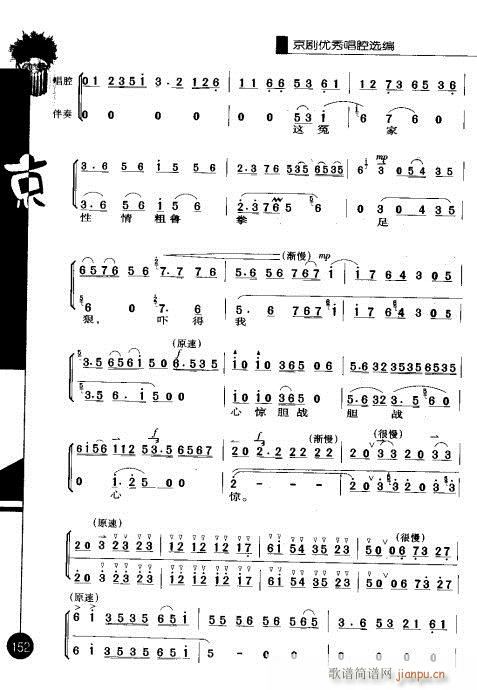 第一辑141-160(京剧曲谱)12