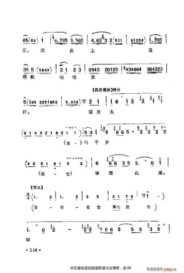 京剧著名唱腔选201 240 戏谱(京剧曲谱)18