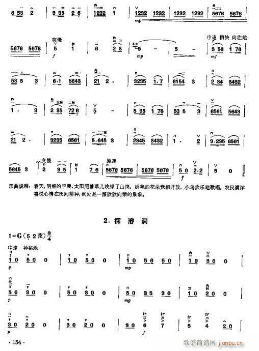 少年兒童二胡教程143-163(二胡譜)3