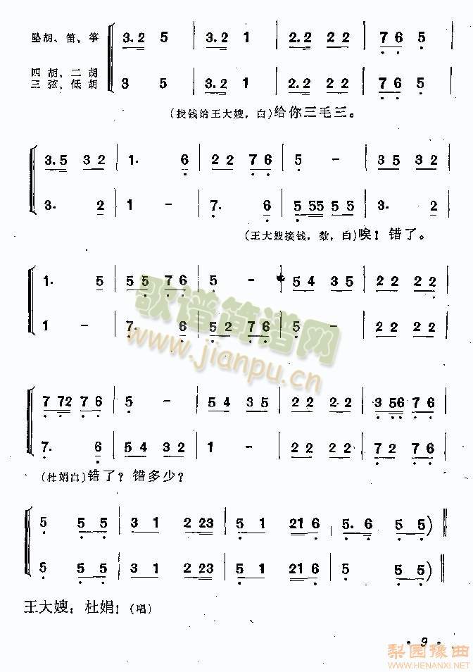 曲劇曲譜本6-10(其他)5