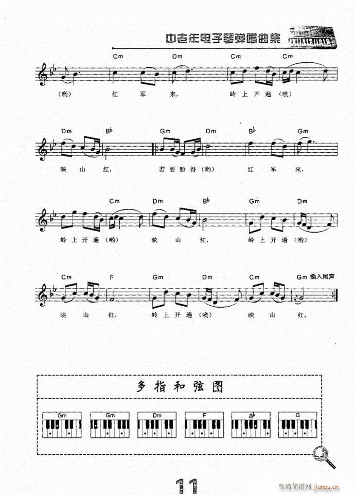 电子琴 映山红(电子琴谱)3