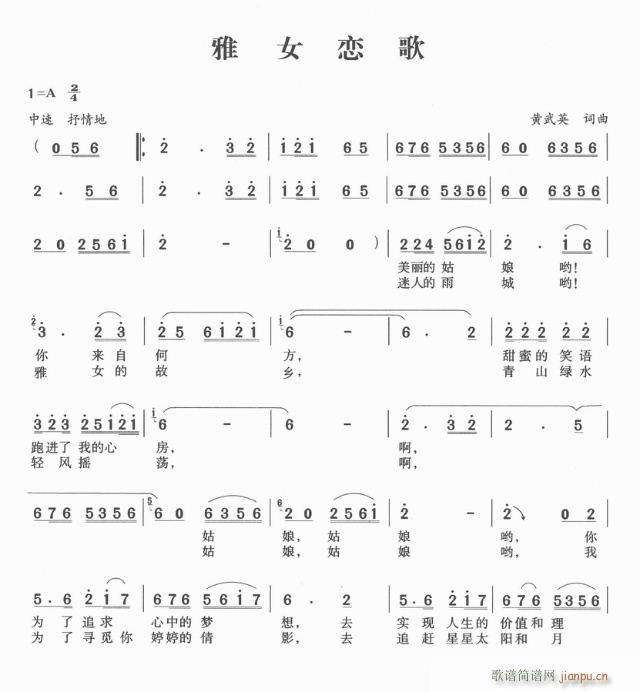 雅女恋歌(四字歌谱)1