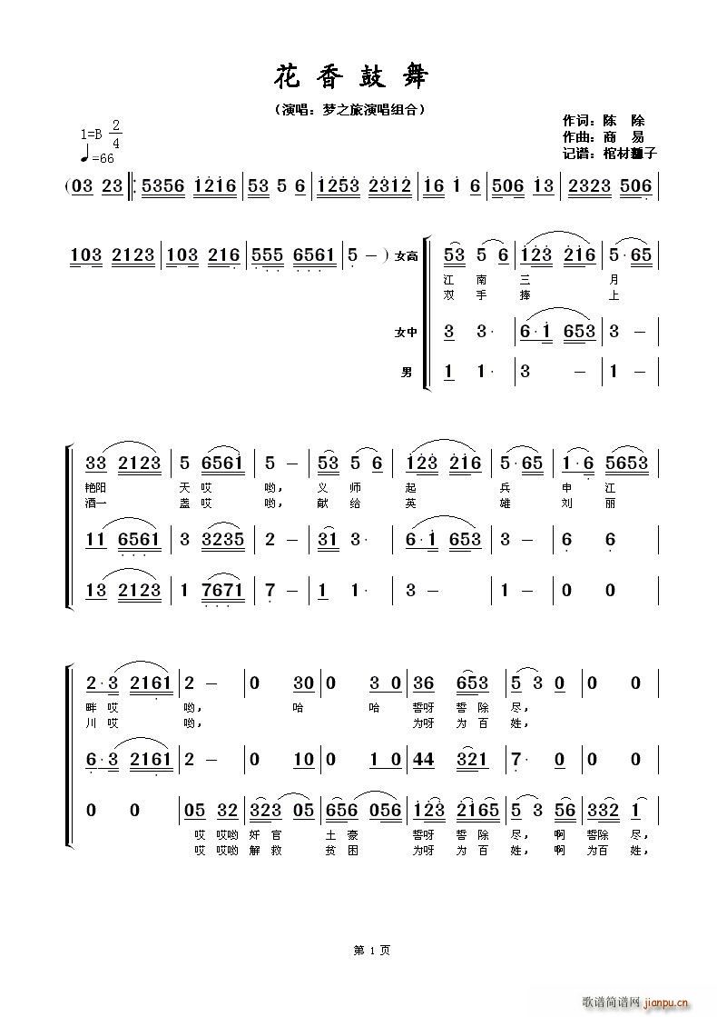 花香鼓舞 版(六字歌谱)1