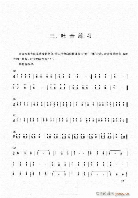 箫速成演奏法11-25页(笛箫谱)7