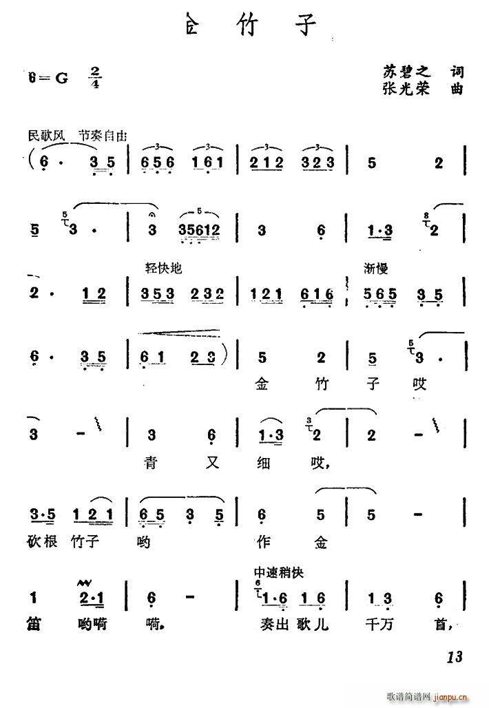 金竹子(三字歌谱)1