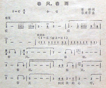 春风,春雨(五字歌谱)1