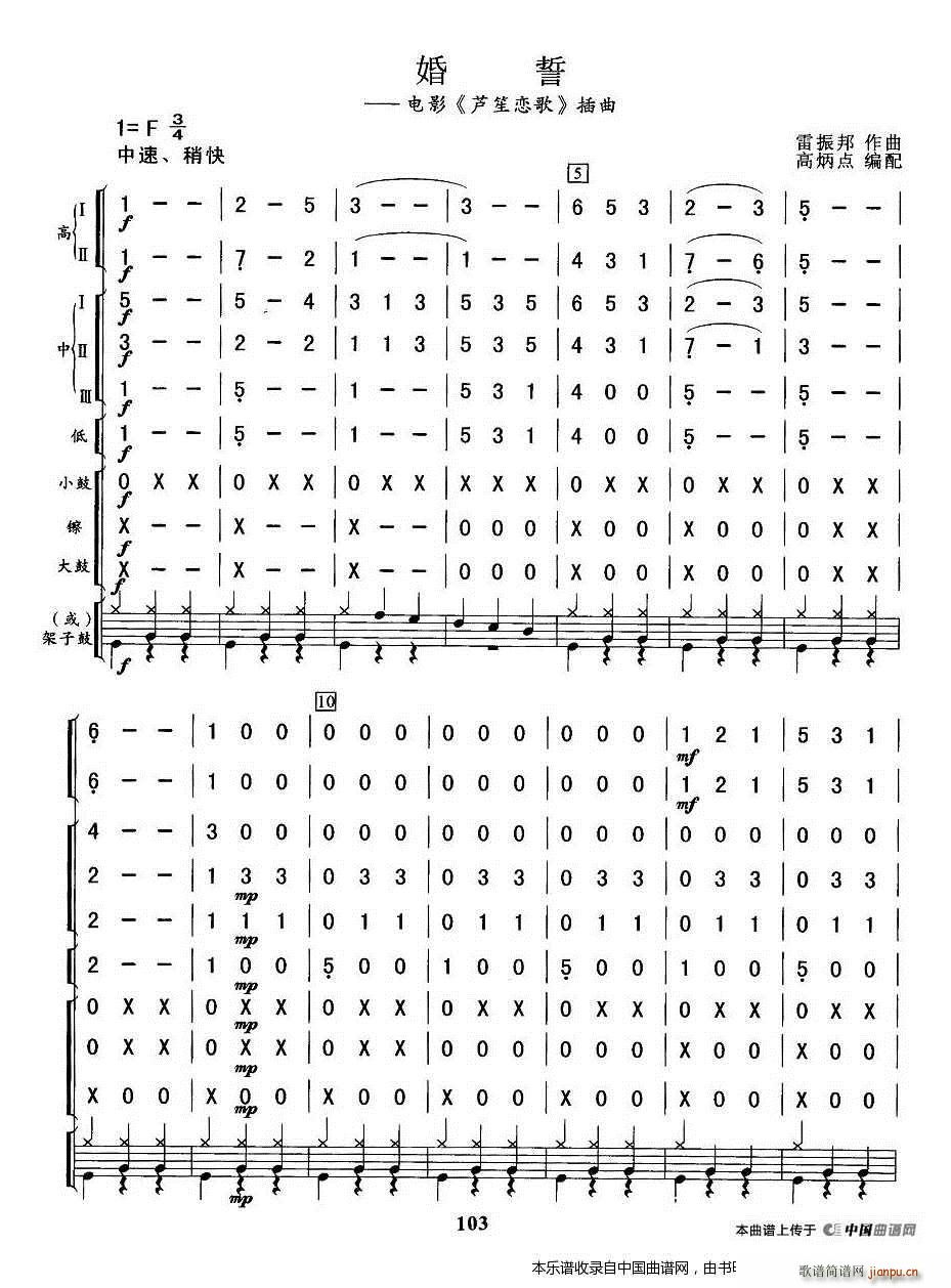 婚誓 乐器谱(总谱)1