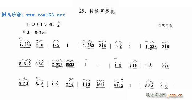 拔根蘆柴花 江蘇民歌(二胡譜)1