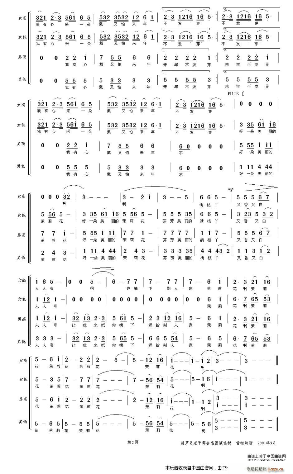 茉莉花 混声合唱 稿 合唱谱 2