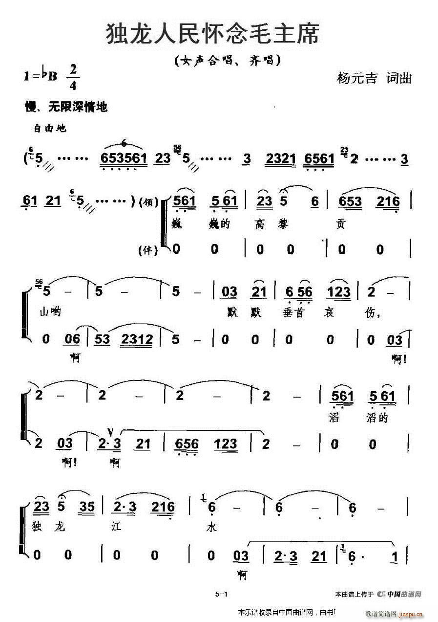 独龙人民怀念毛主席 合唱谱(合唱谱)1