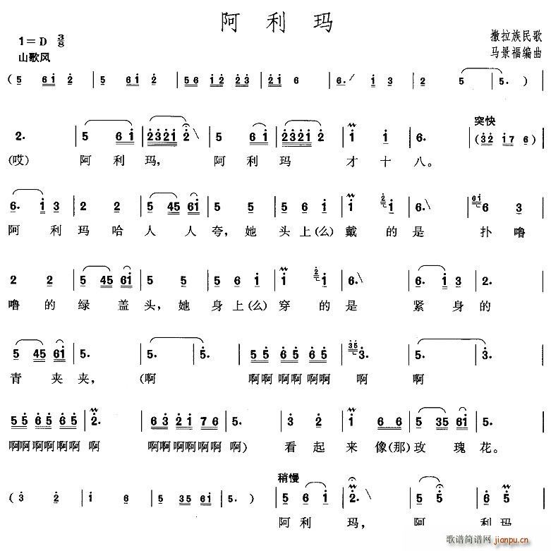 阿利玛(三字歌谱)1