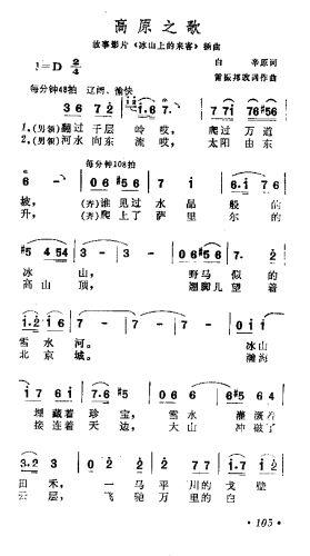 高原之歌(四字歌谱)1