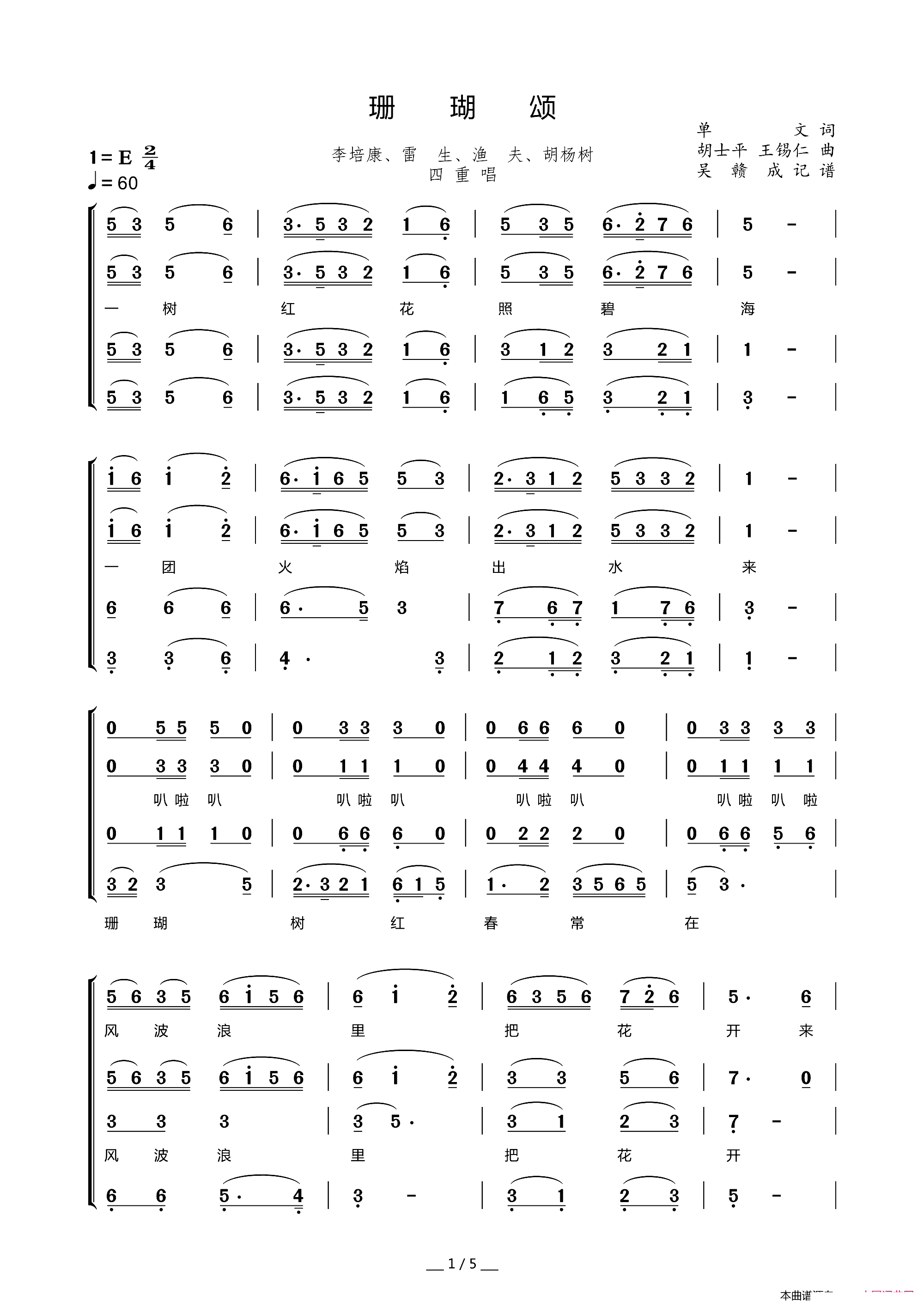 珊瑚頌 男聲四重唱(九字歌譜)1