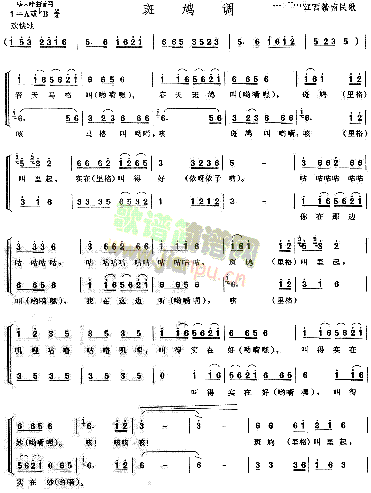 斑鸠调(三字歌谱)1